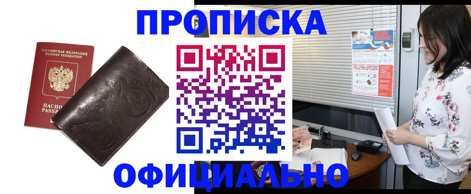 прописка 2025 в Ковдоре